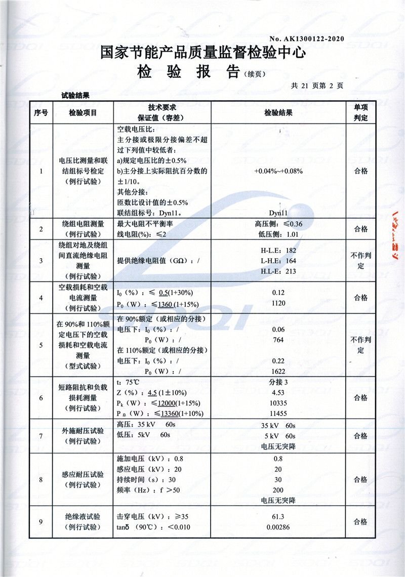 高低压试验报告-S11-1250潮南潮南潮南油浸式变压器-2.jpg